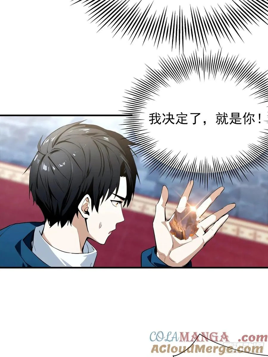第43话 高级装备？都是垃圾！ 第25页