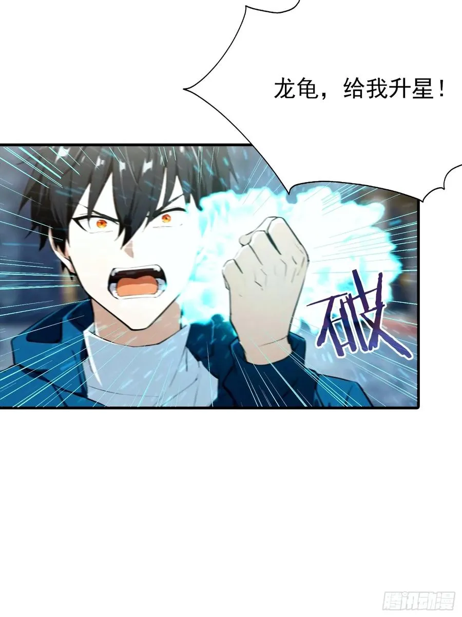 第43话 高级装备？都是垃圾！ 第26页
