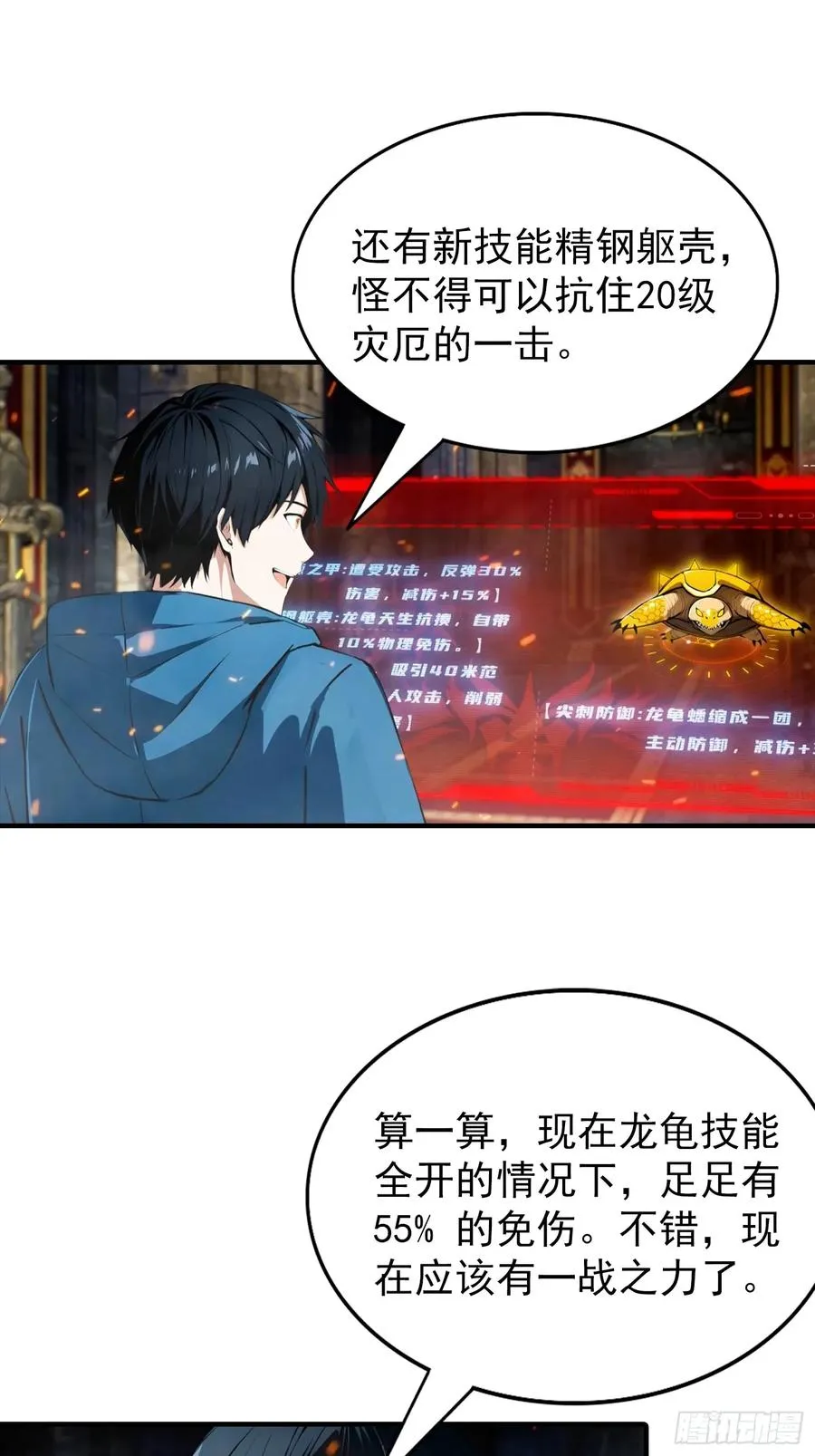 第43话 高级装备？都是垃圾！ 第36页