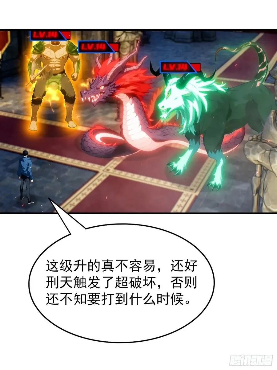 第44话 不断加加加加到厌倦 第26页