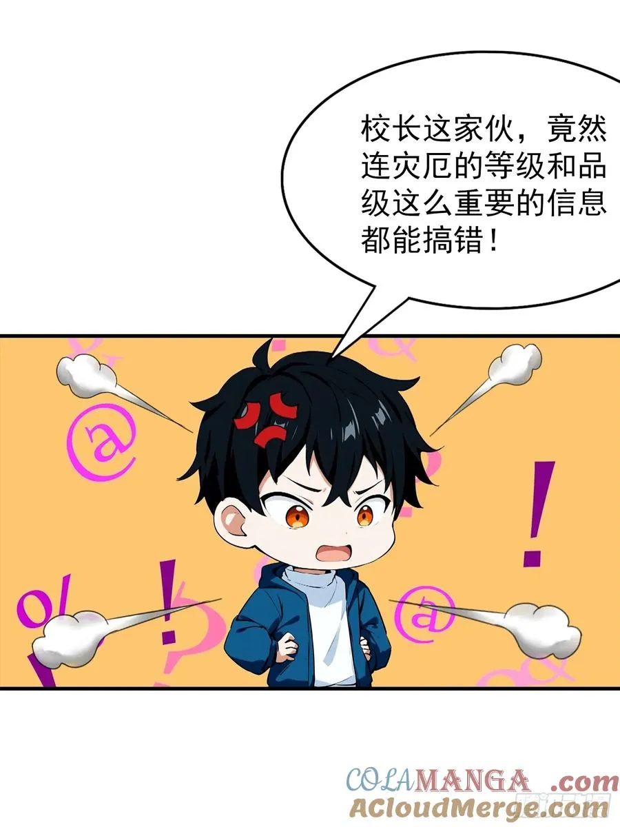 第44话 不断加加加加到厌倦 第27页