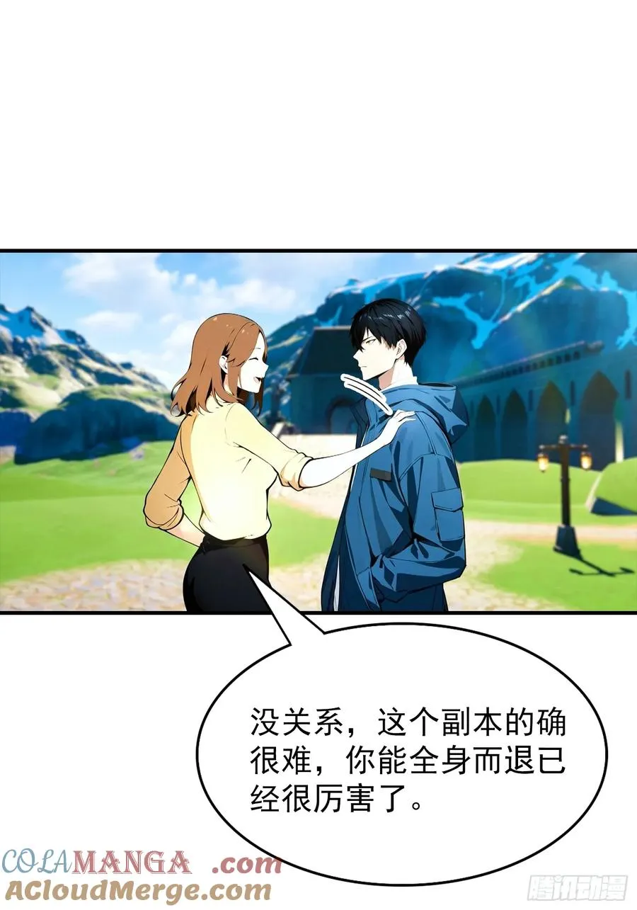 第44话 不断加加加加到厌倦 第31页
