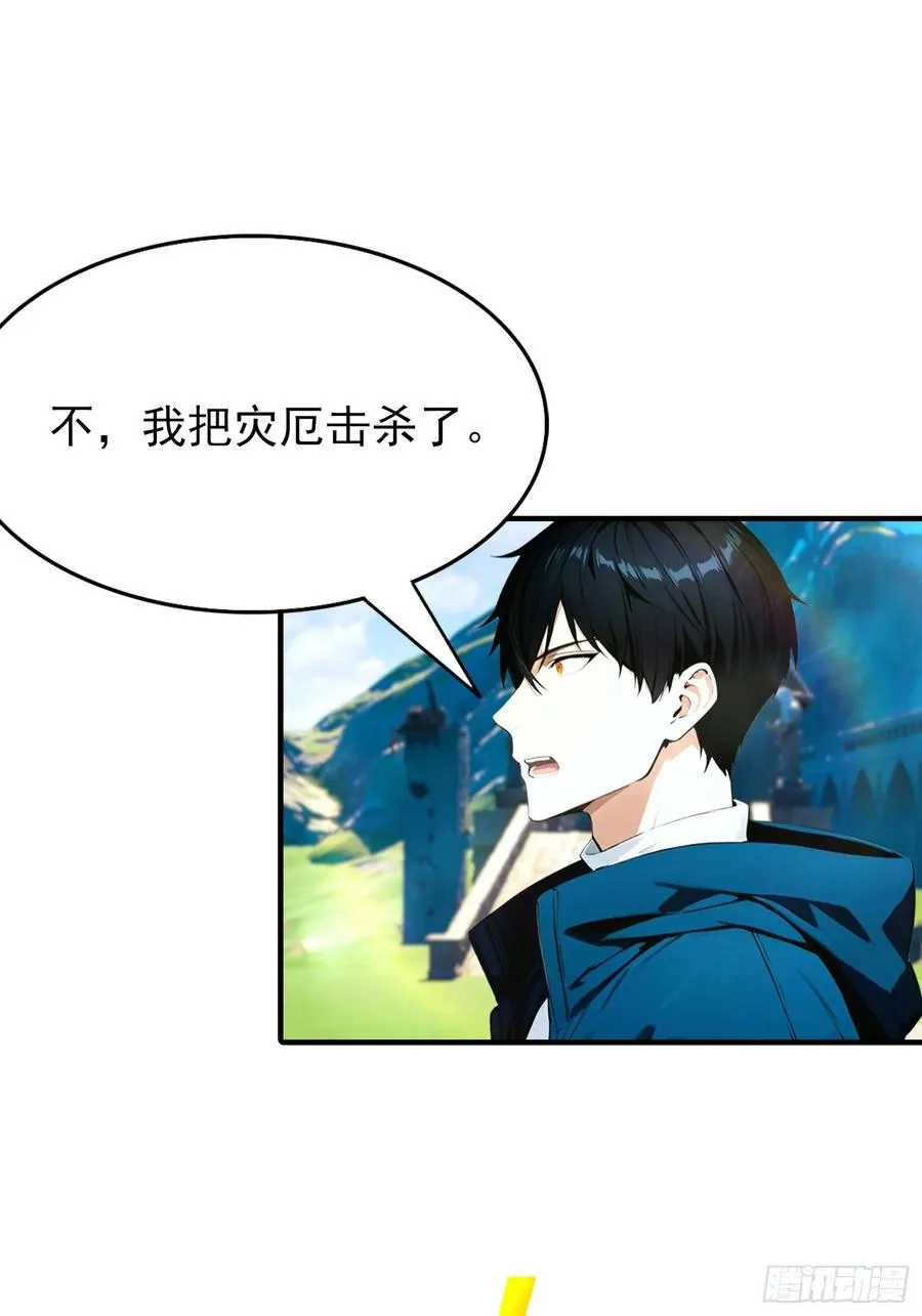 第44话 不断加加加加到厌倦 第32页