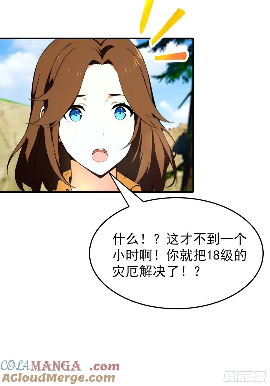第44话 不断加加加加到厌倦 第33页
