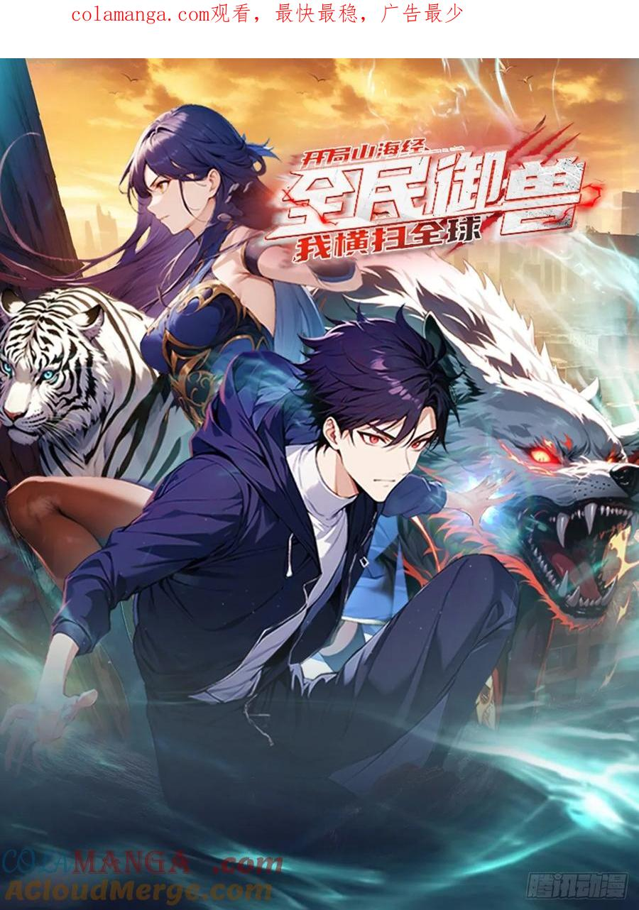 第45话 敢阴我，直接端你全家 第1页