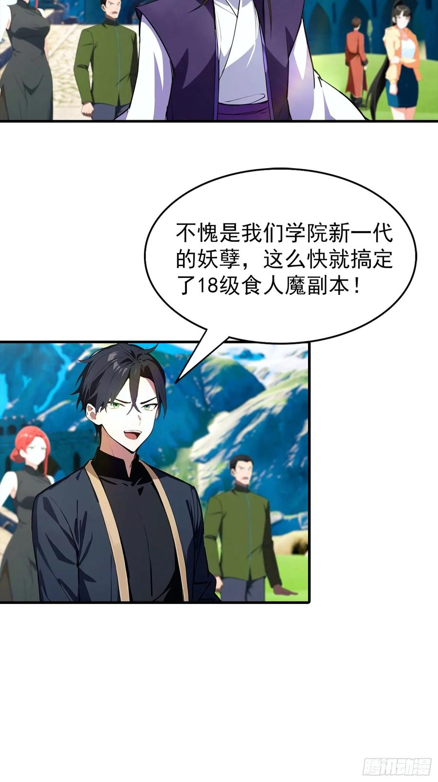 第45话 敢阴我，直接端你全家 第5页