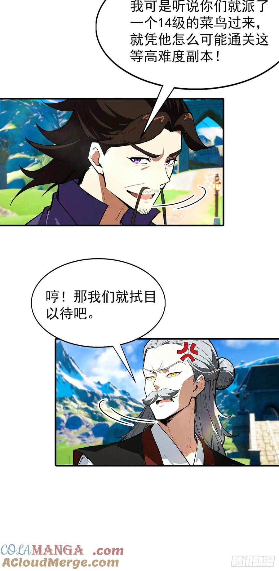 第45话 敢阴我，直接端你全家 第7页