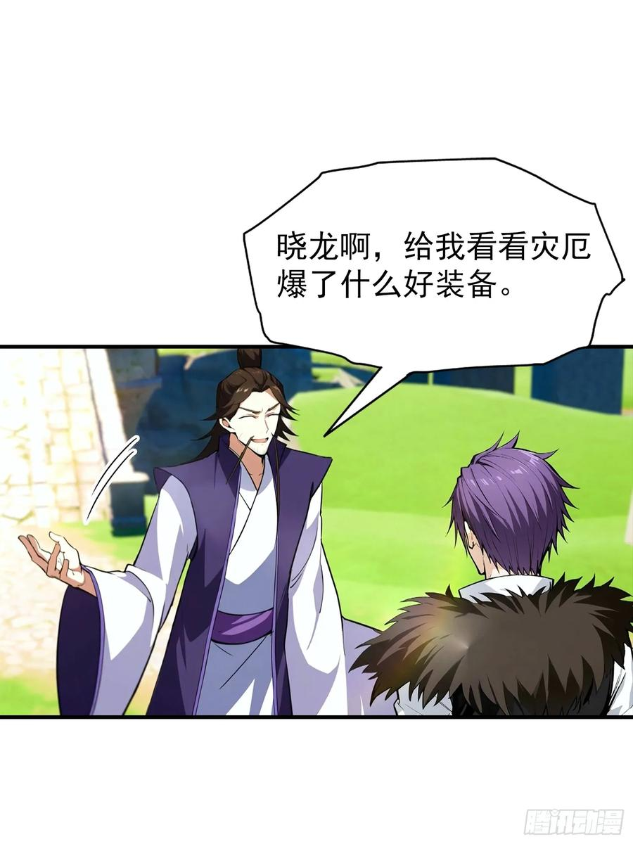 第45话 敢阴我，直接端你全家 第12页