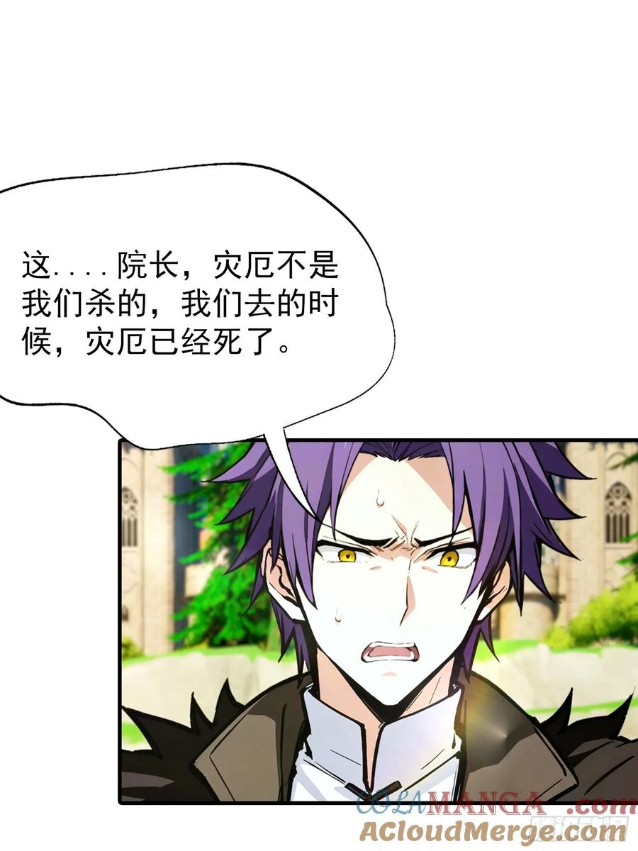 第45话 敢阴我，直接端你全家 第13页