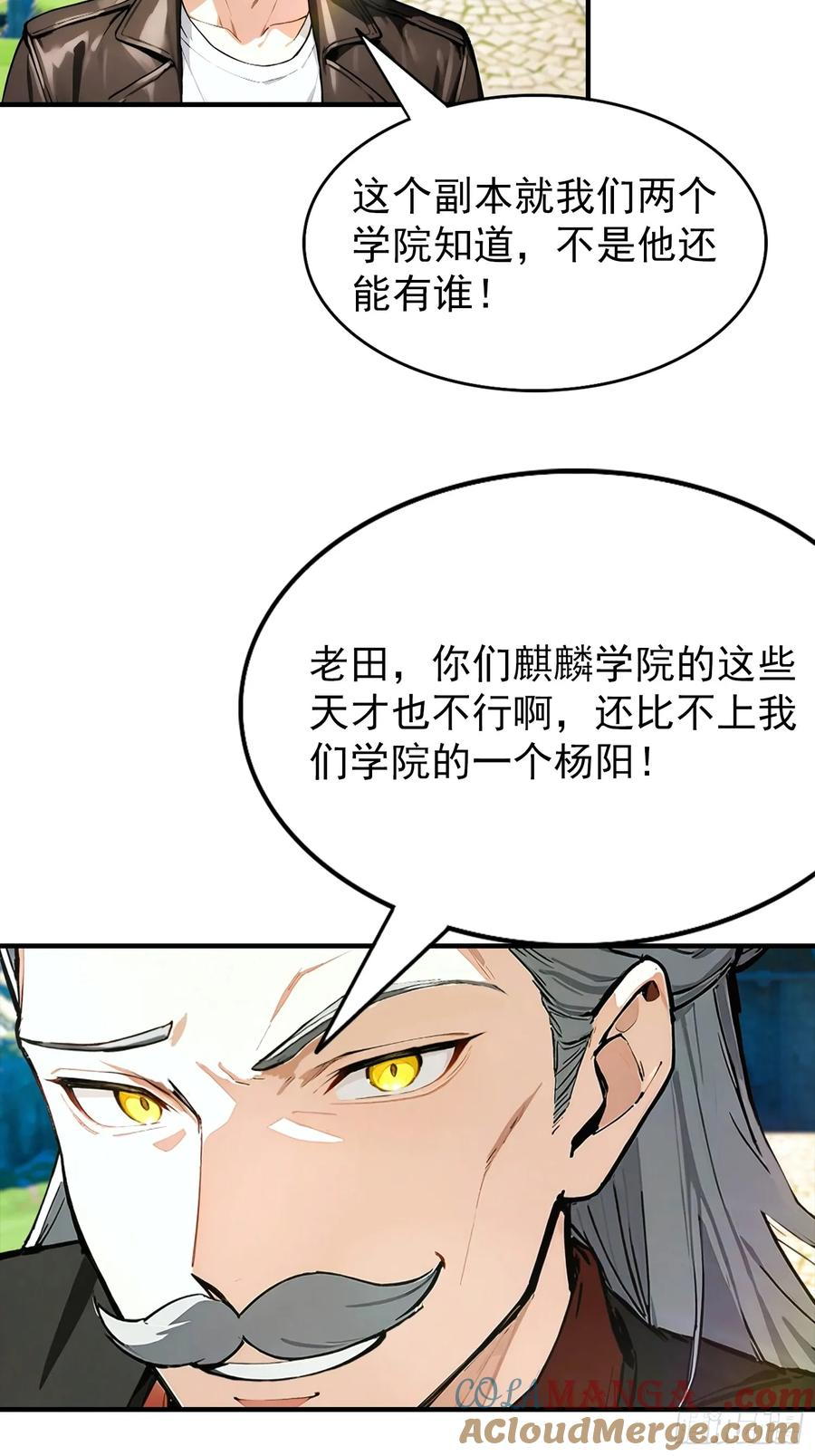 第45话 敢阴我，直接端你全家 第16页