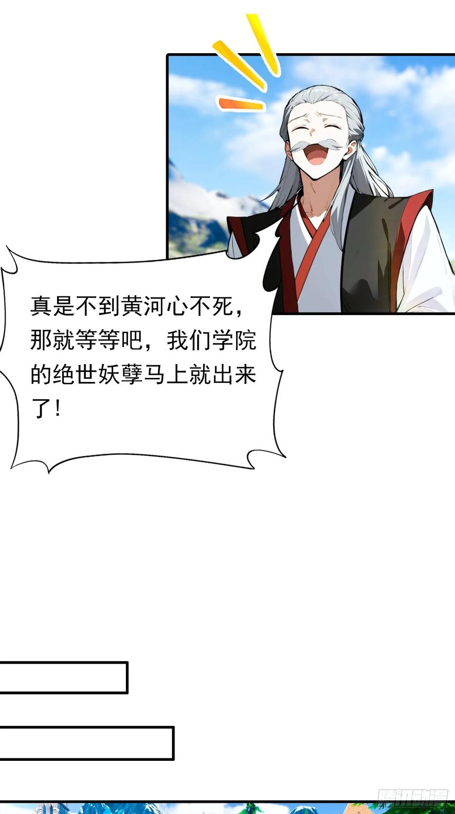 第45话 敢阴我，直接端你全家 第18页