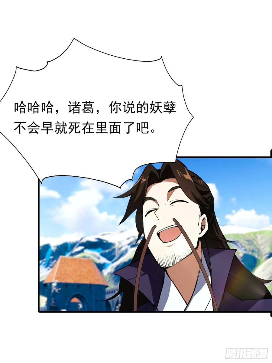 第45话 敢阴我，直接端你全家 第20页