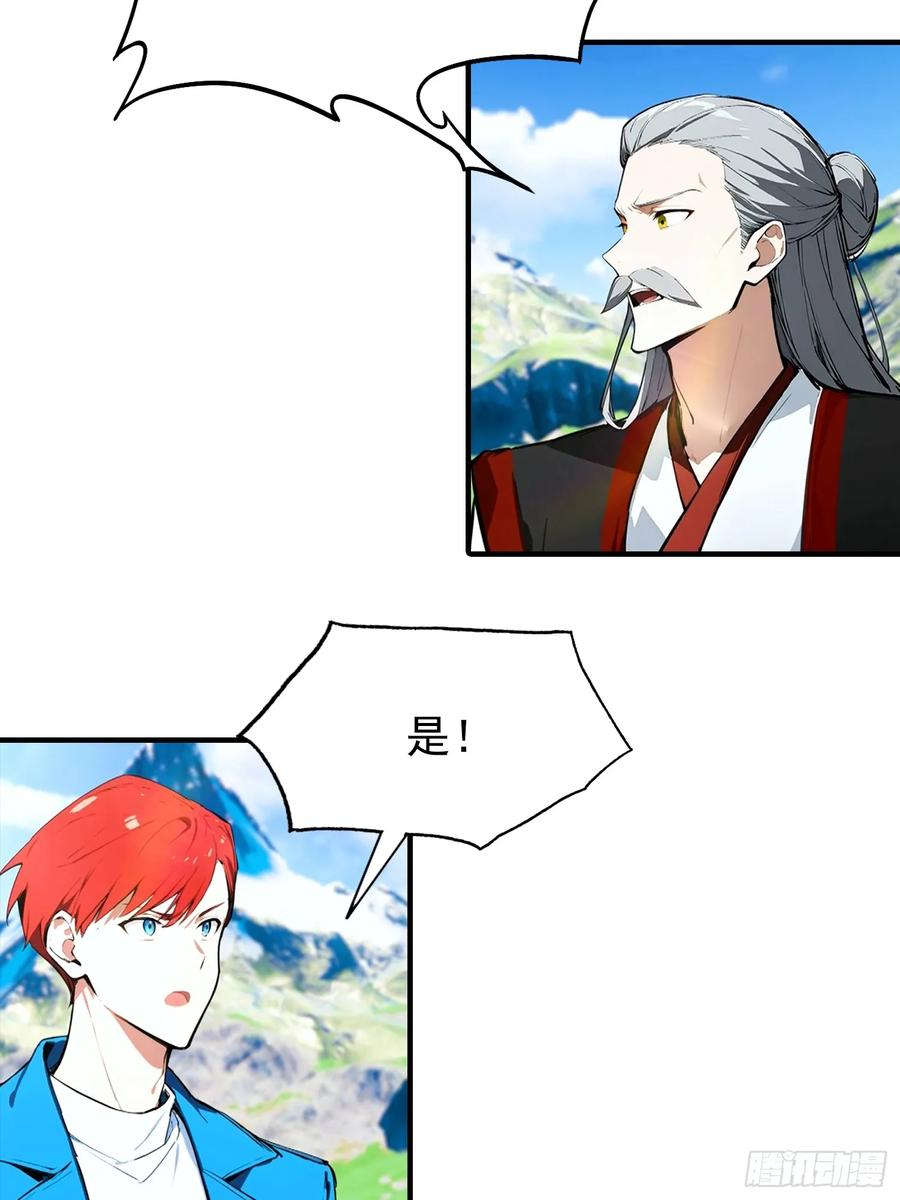 第45话 敢阴我，直接端你全家 第23页