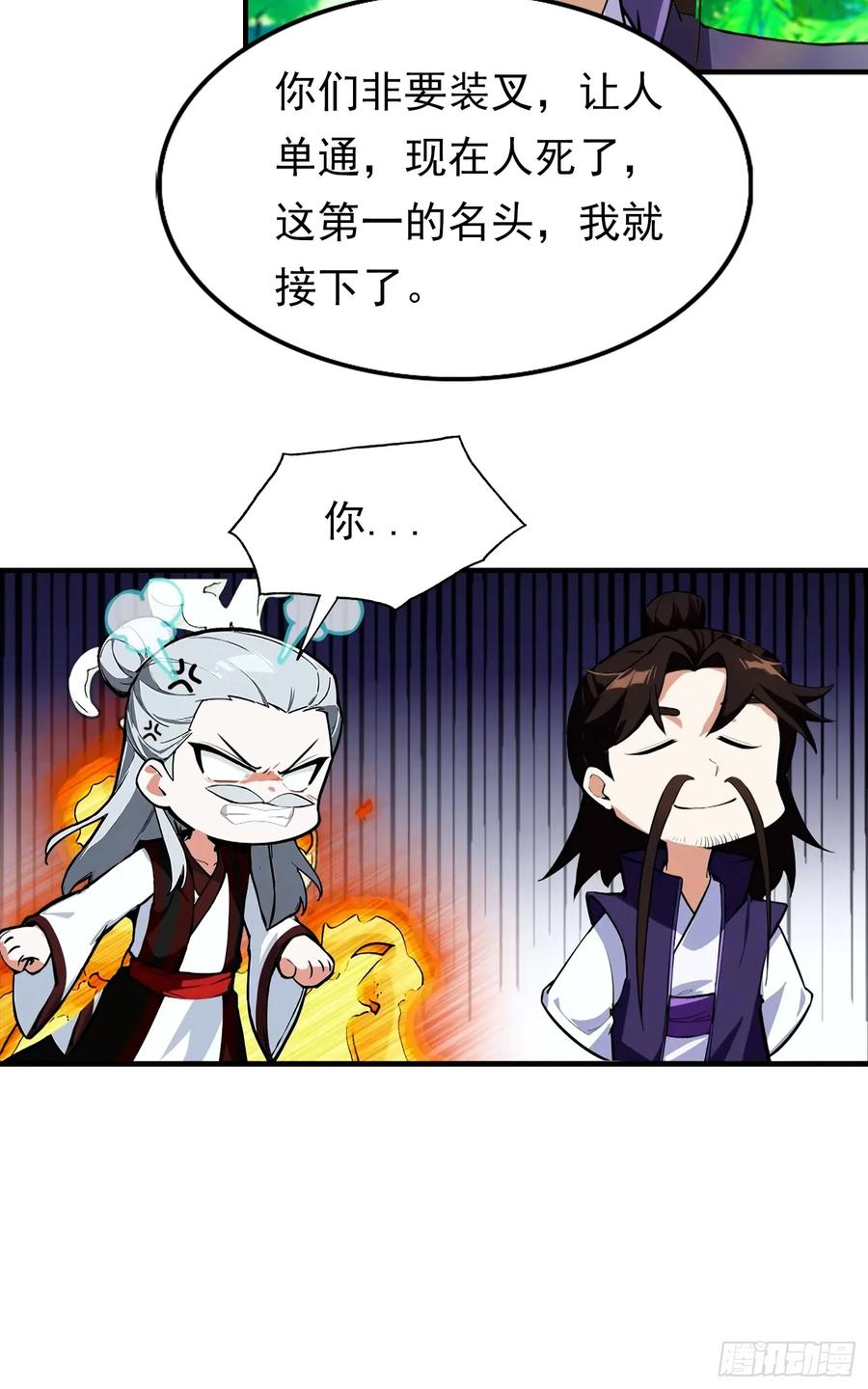 第45话 敢阴我，直接端你全家 第26页