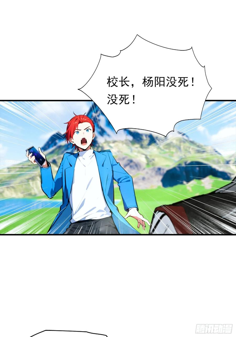 第45话 敢阴我，直接端你全家 第27页