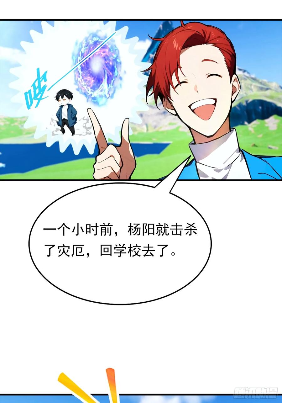 第45话 敢阴我，直接端你全家 第29页