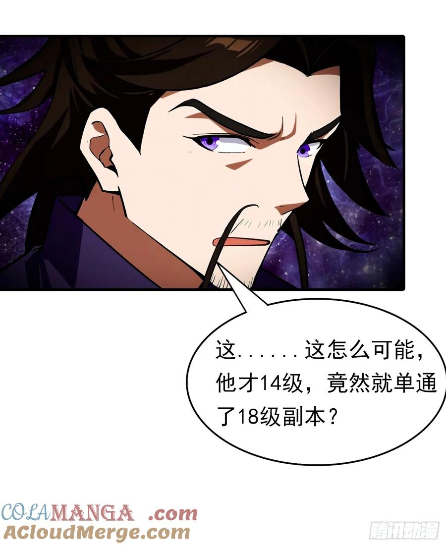 第45话 敢阴我，直接端你全家 第31页