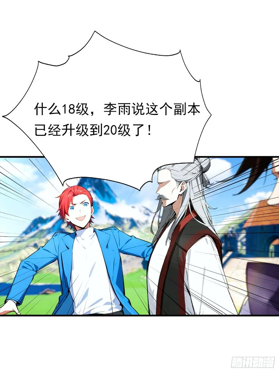 第45话 敢阴我，直接端你全家 第32页