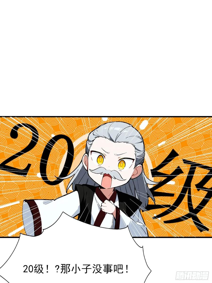 第45话 敢阴我，直接端你全家 第33页