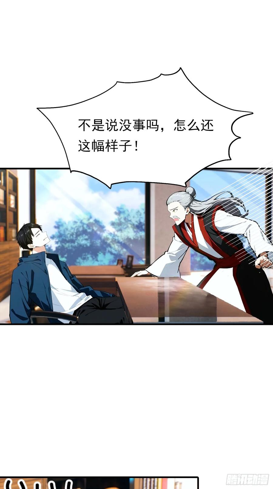 第45话 敢阴我，直接端你全家 第41页