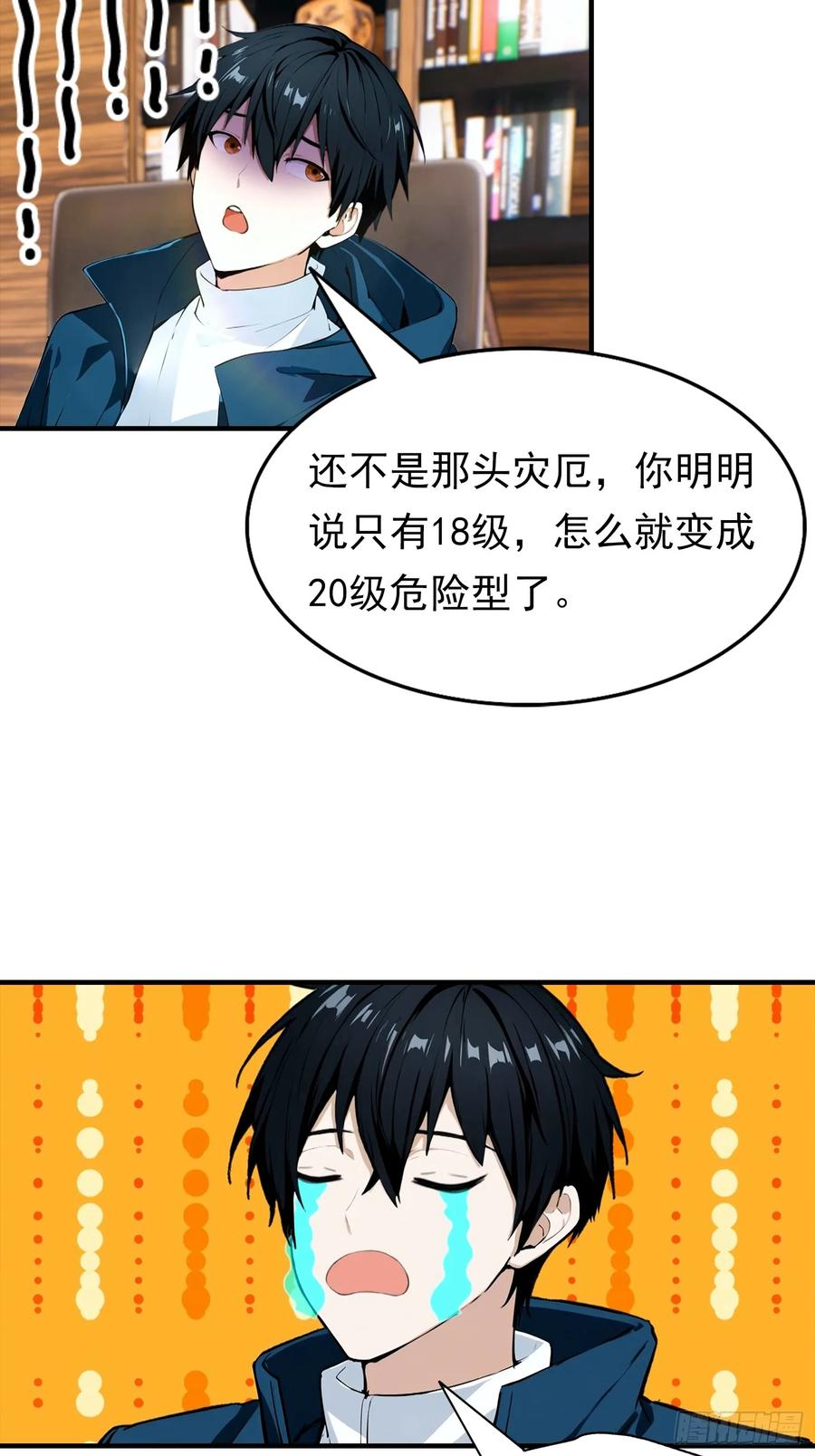 第45话 敢阴我，直接端你全家 第42页