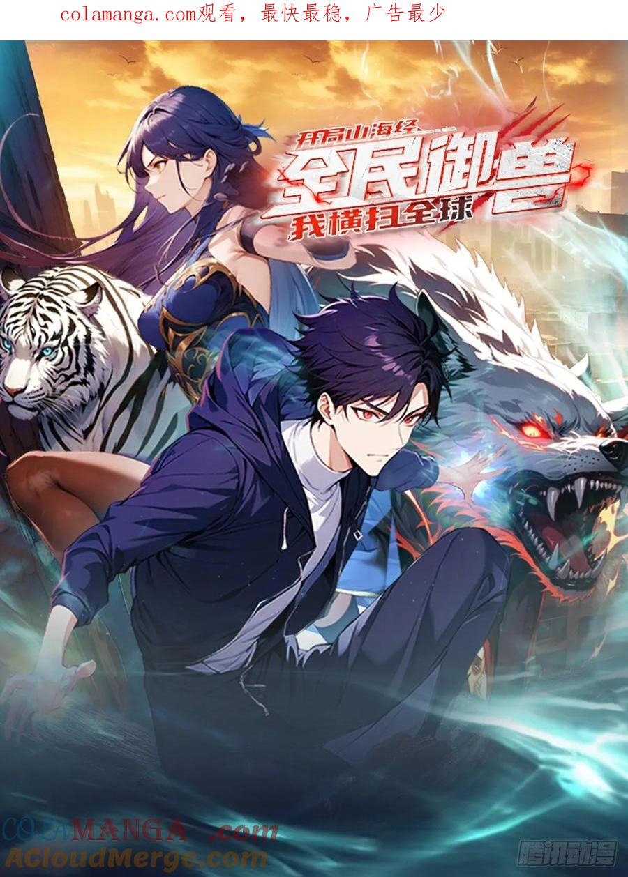 第46话 得罪我，就死一个下场 第1页