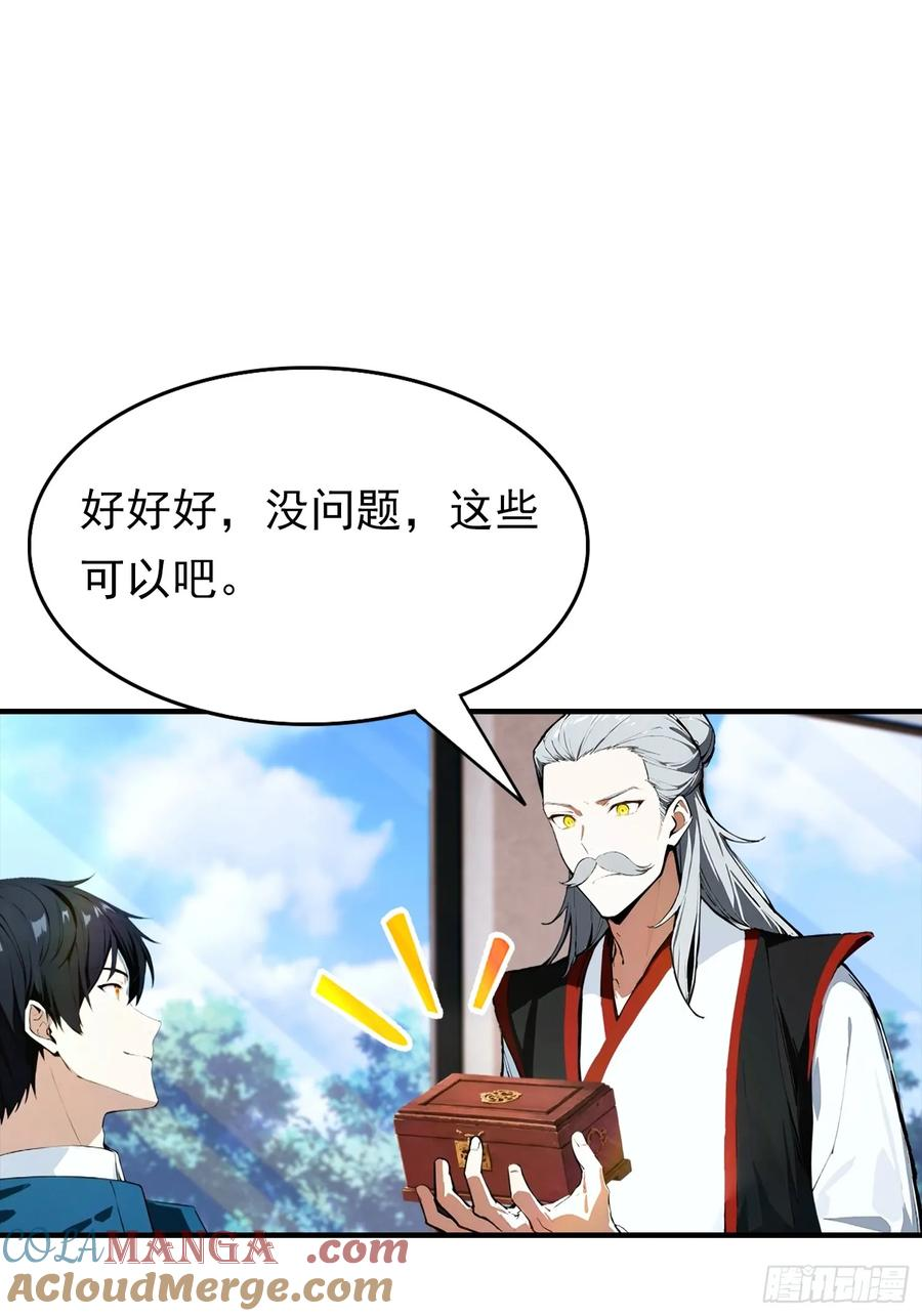 第46话 得罪我，就死一个下场 第3页