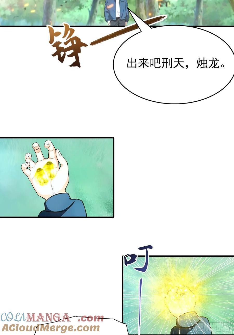 第46话 得罪我，就死一个下场 第13页
