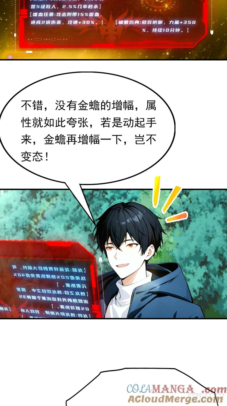 第46话 得罪我，就死一个下场 第19页