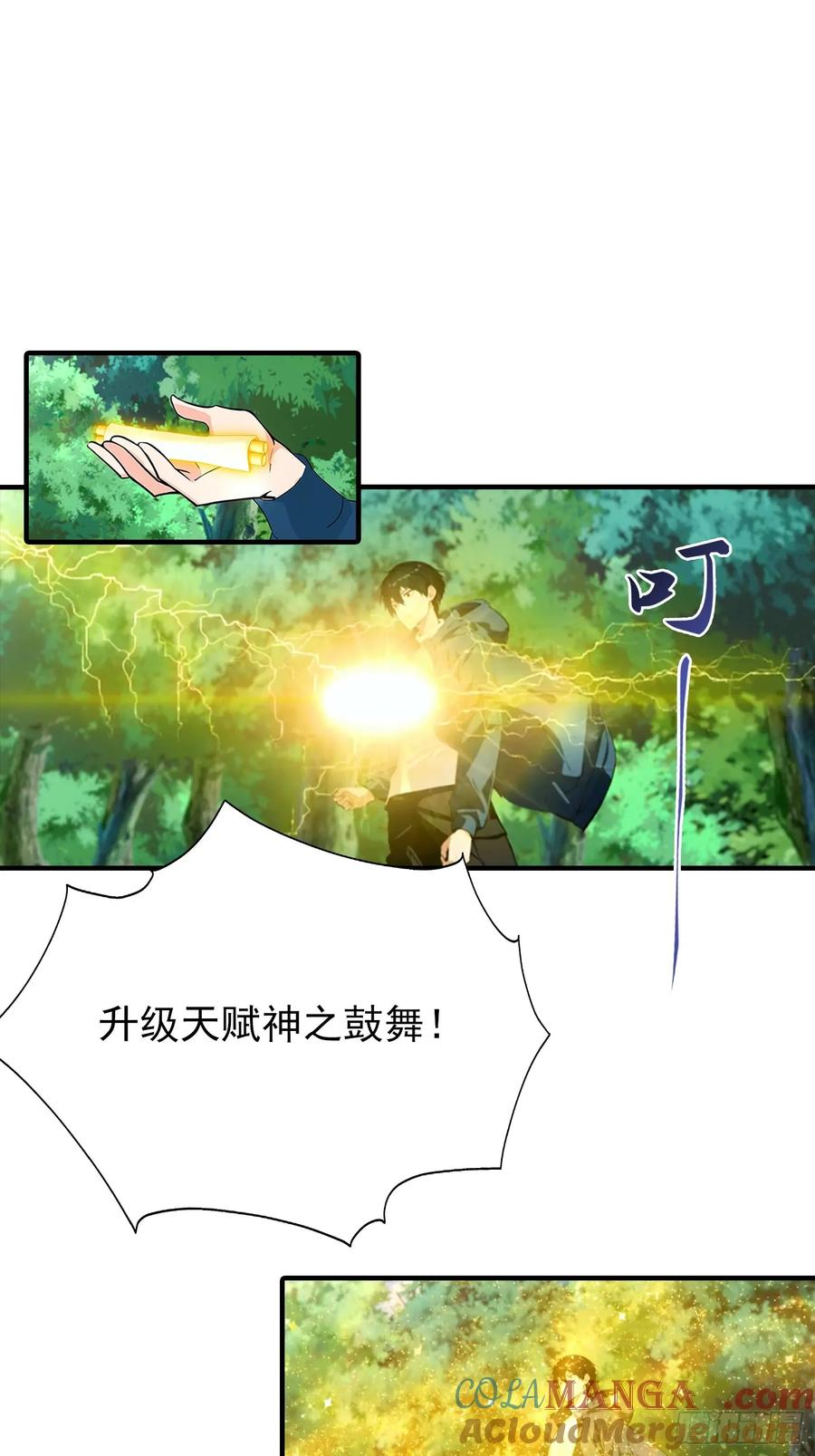 第46话 得罪我，就死一个下场 第21页