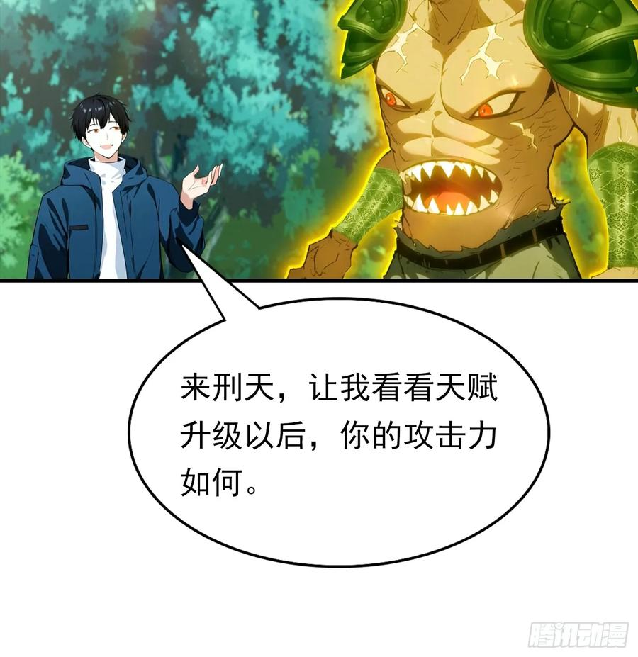 第46话 得罪我，就死一个下场 第24页