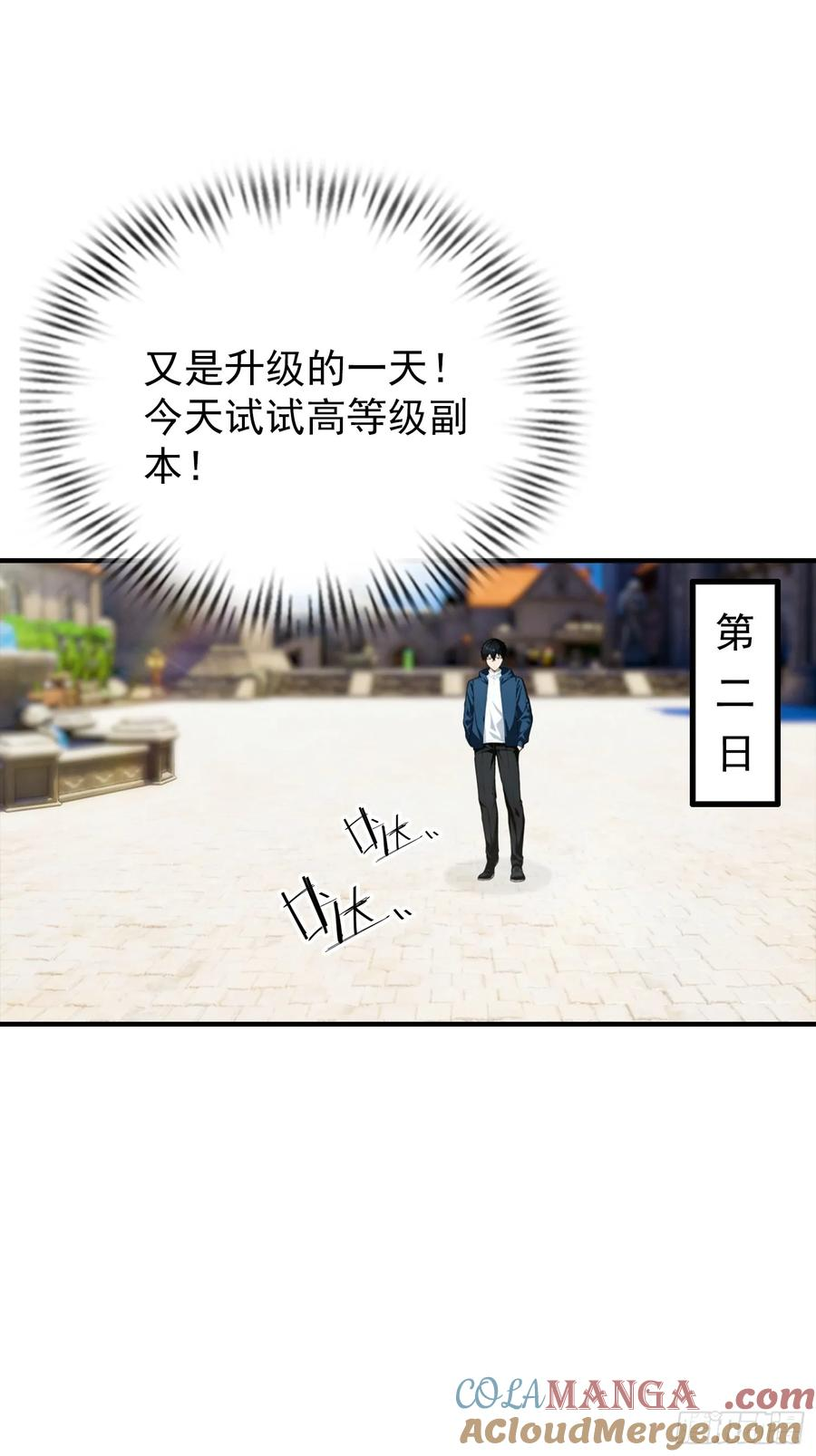 第46话 得罪我，就死一个下场 第29页