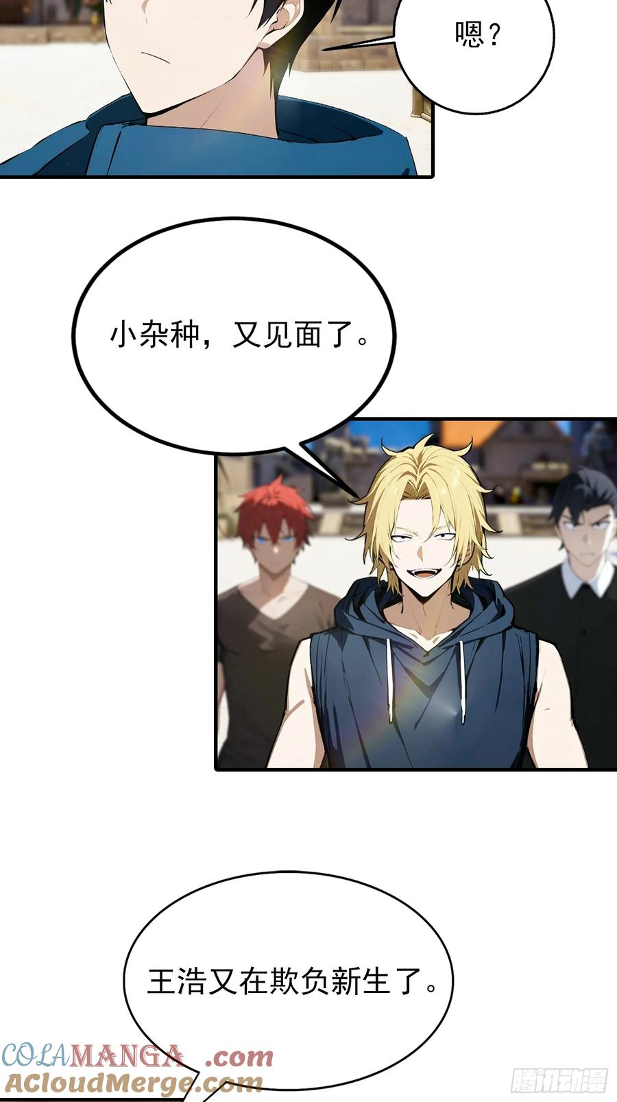 第46话 得罪我，就死一个下场 第31页