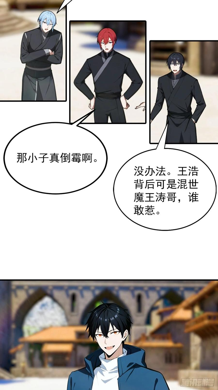 第46话 得罪我，就死一个下场 第32页