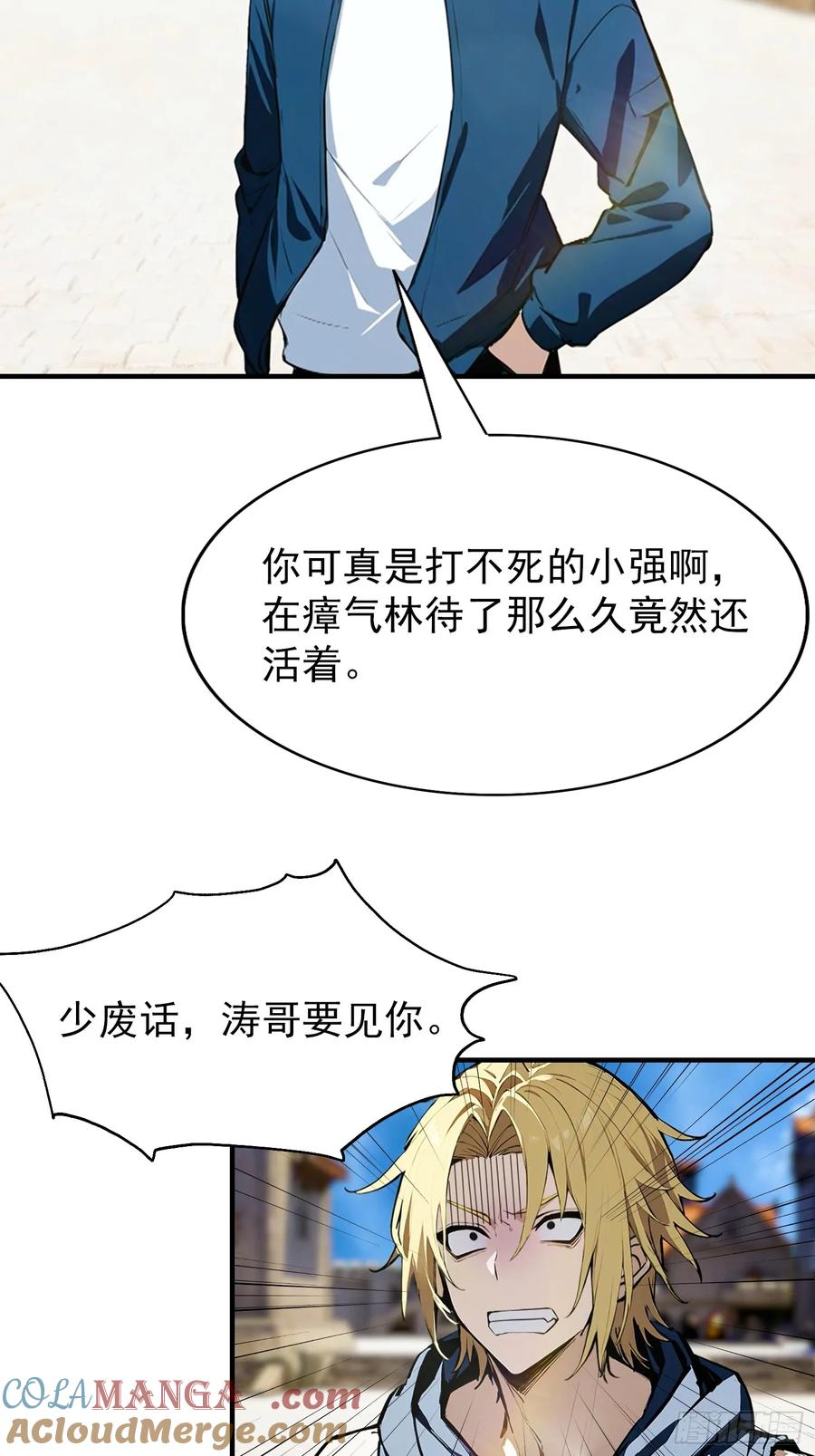 第46话 得罪我，就死一个下场 第33页