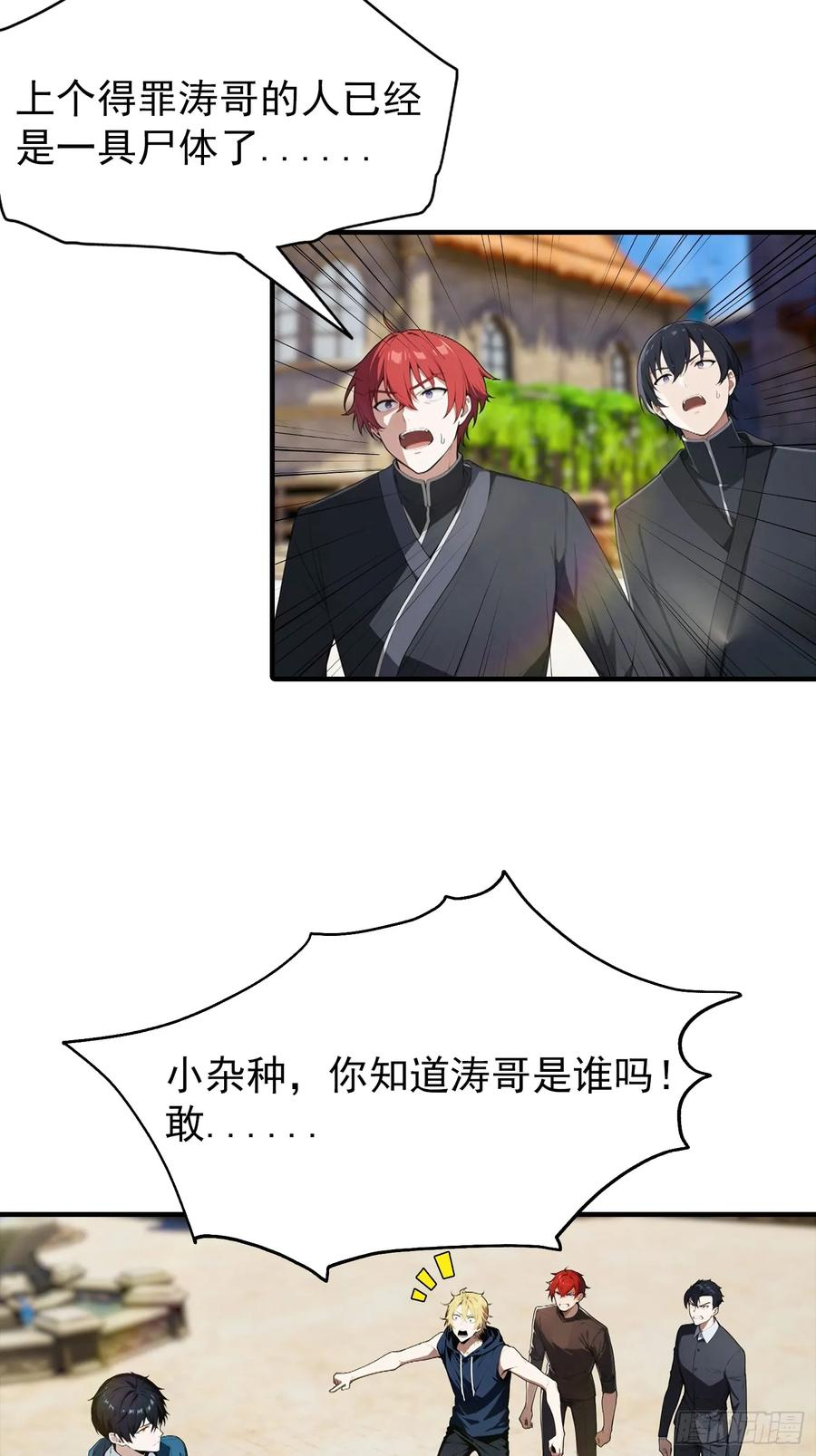 第46话 得罪我，就死一个下场 第36页