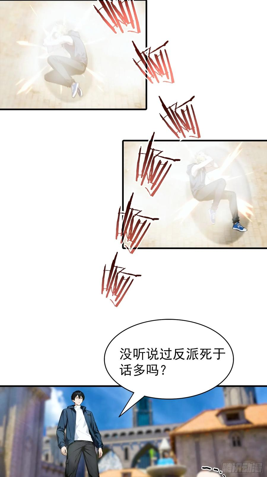 第47话 校长，你就宠他吧 第4页