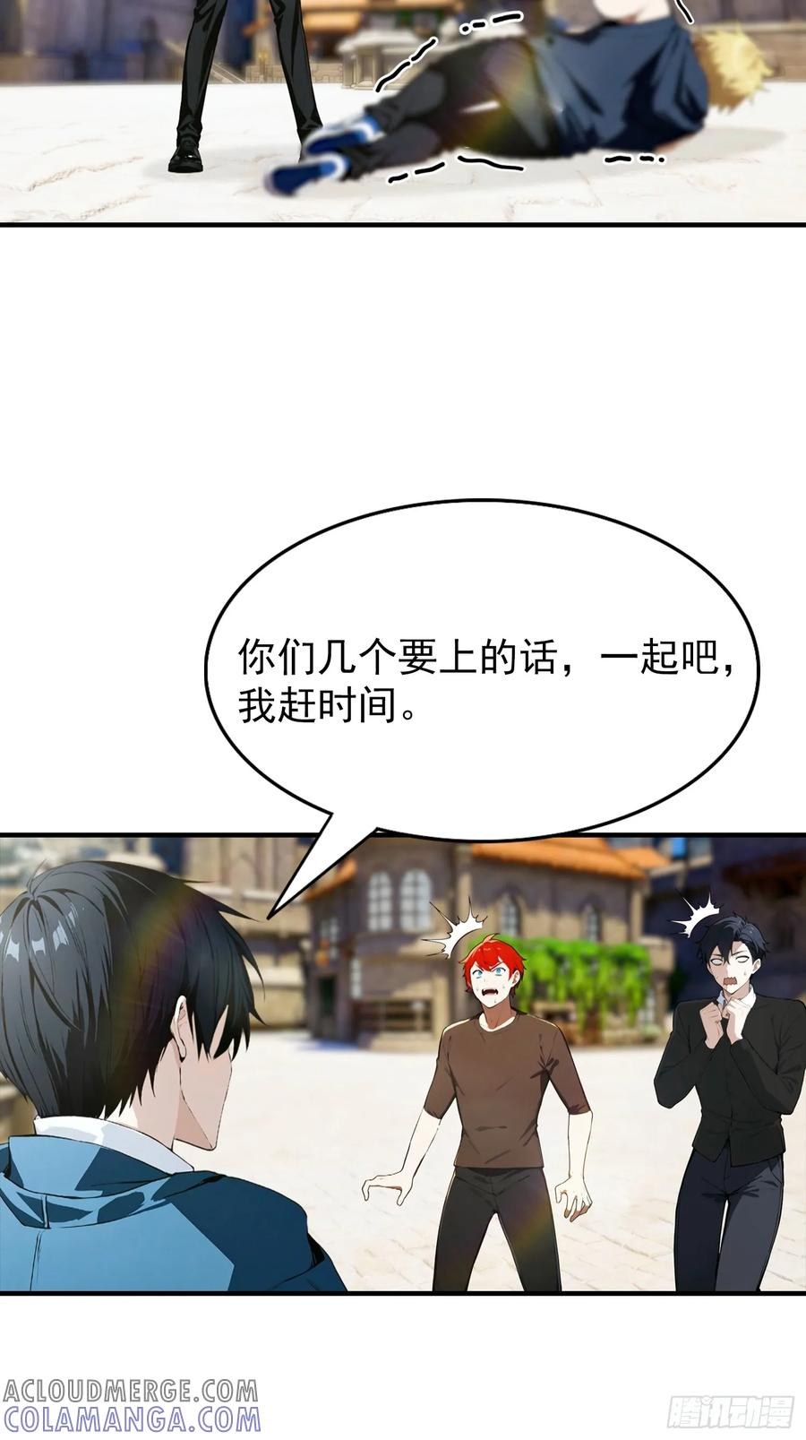 第47话 校长，你就宠他吧 第5页