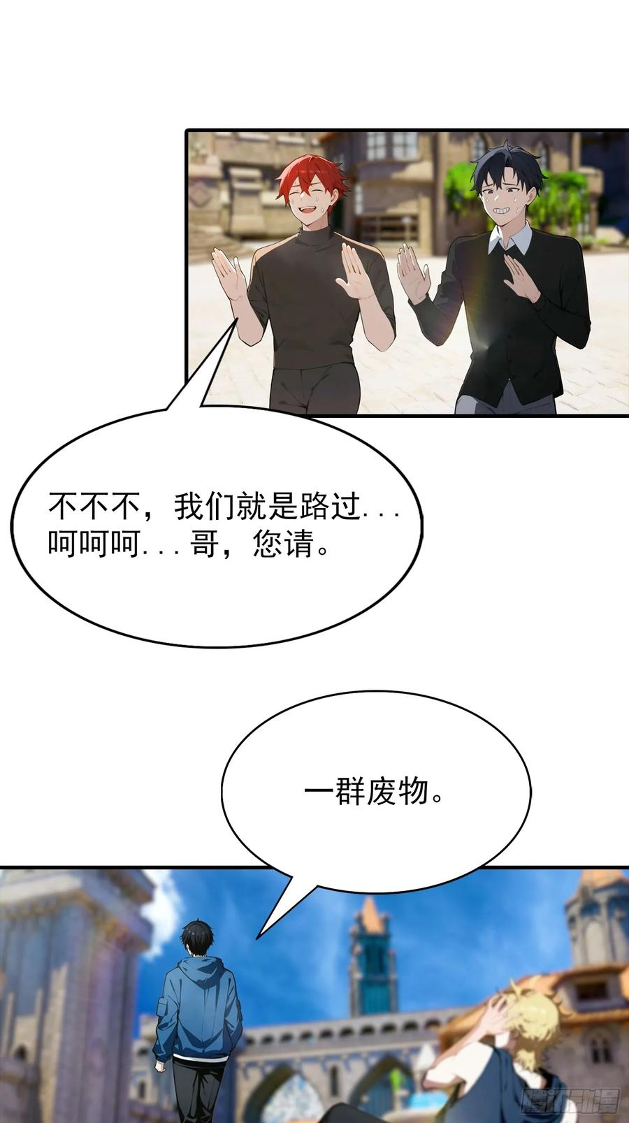 第47话 校长，你就宠他吧 第6页
