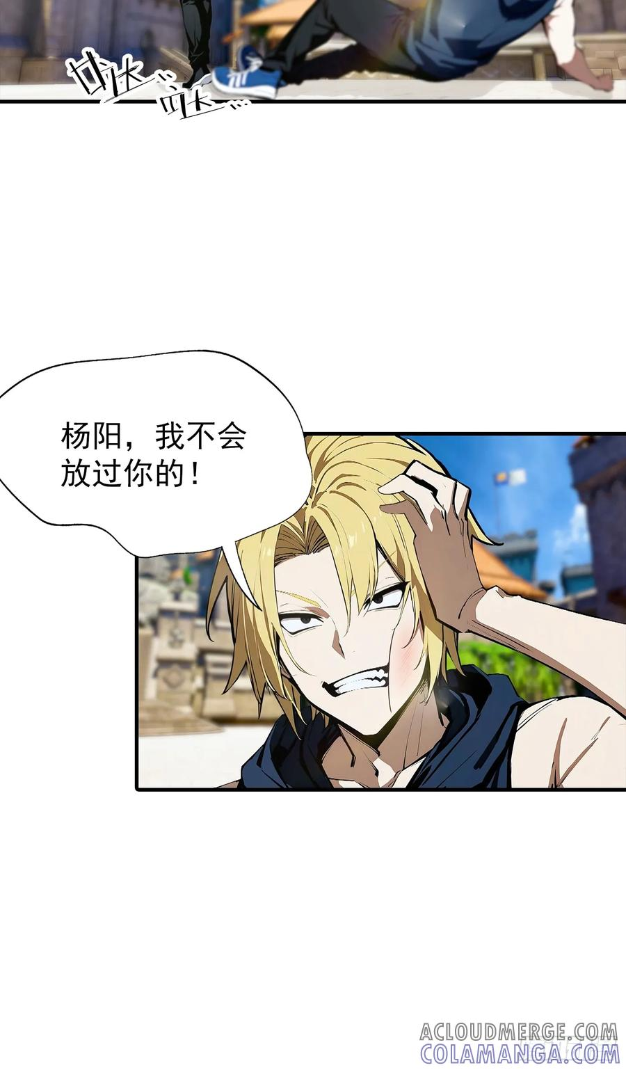 第47话 校长，你就宠他吧 第7页