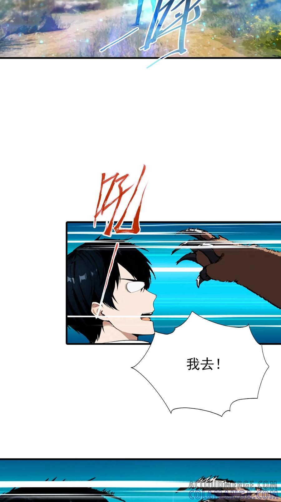 第47话 校长，你就宠他吧 第11页