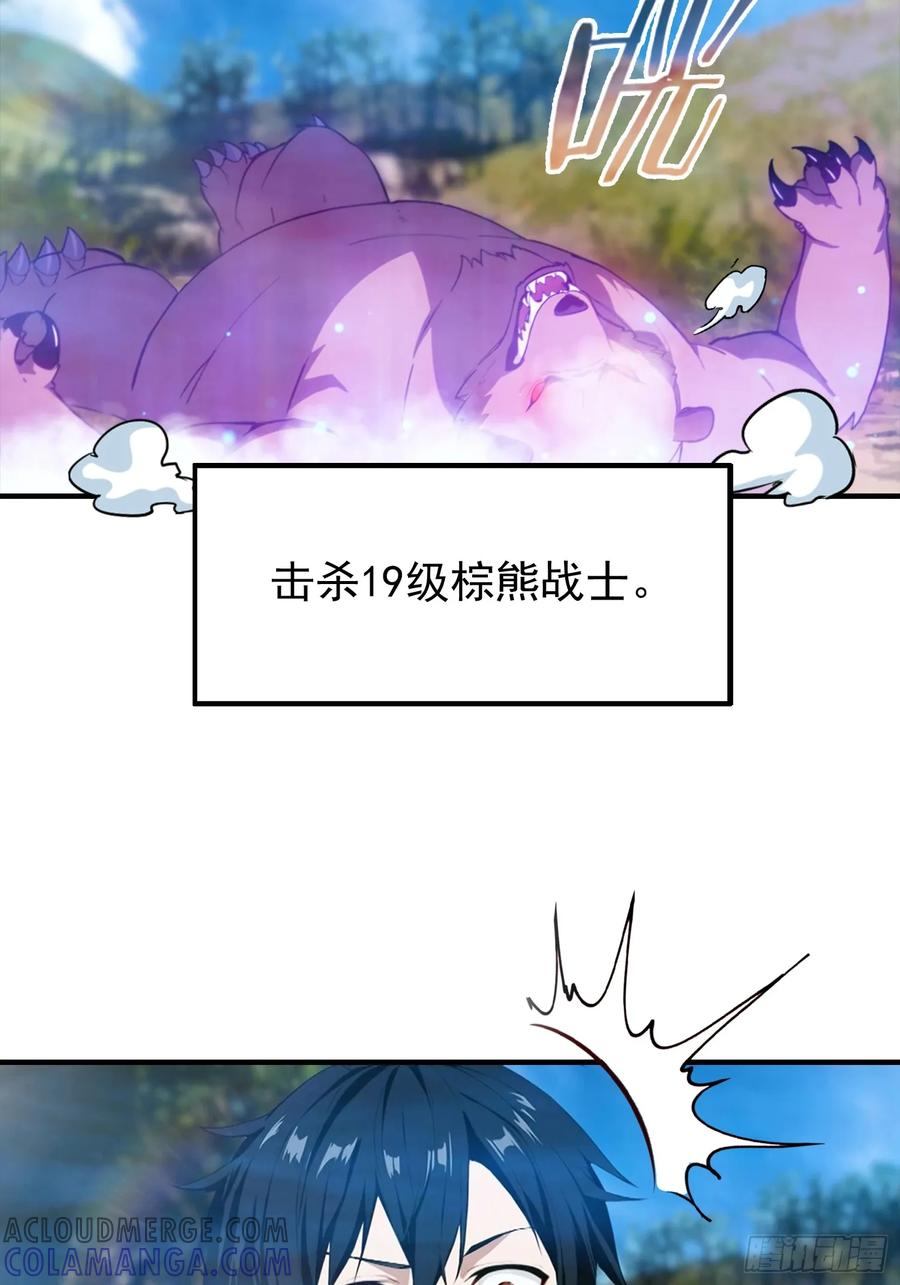 第47话 校长，你就宠他吧 第15页