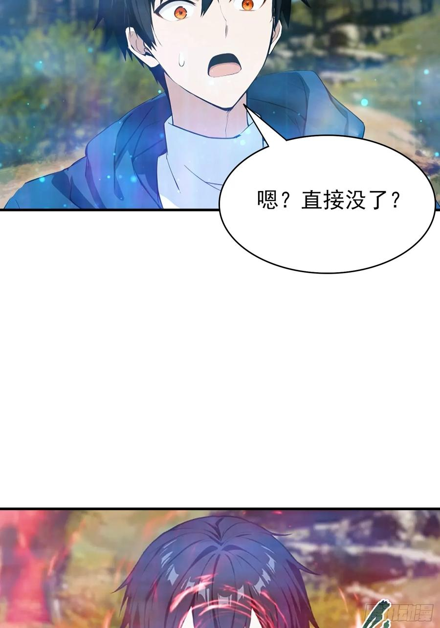 第47话 校长，你就宠他吧 第16页
