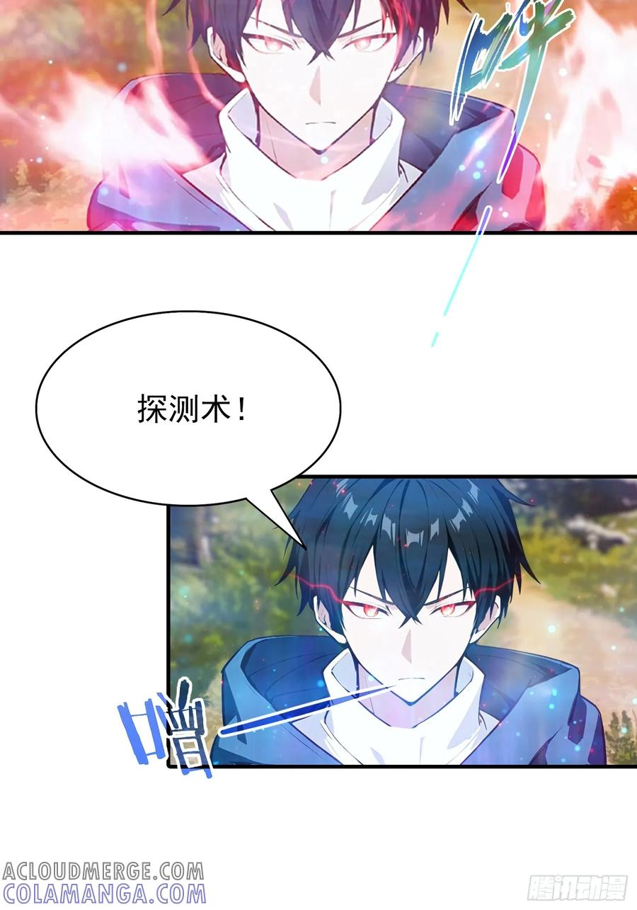 第47话 校长，你就宠他吧 第17页
