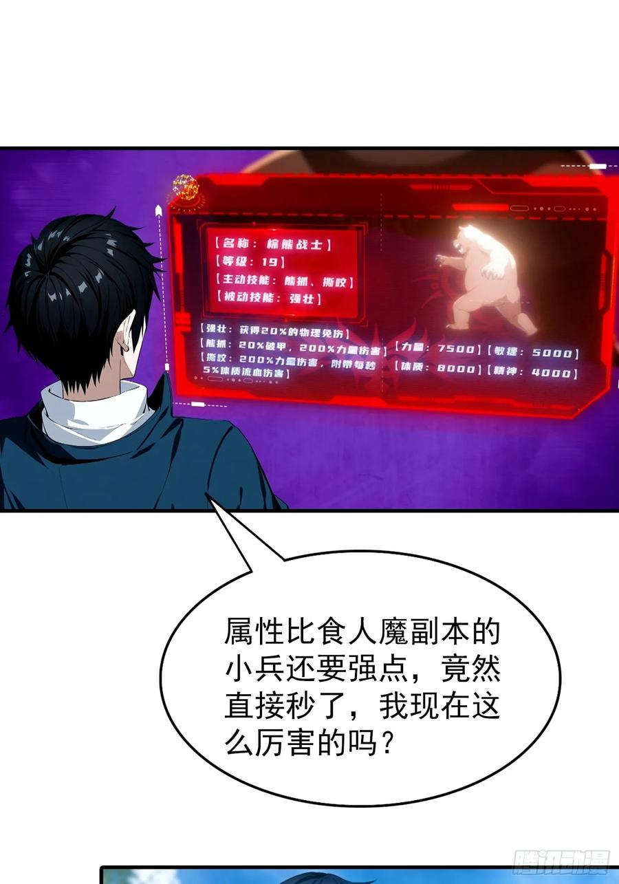 第47话 校长，你就宠他吧 第18页