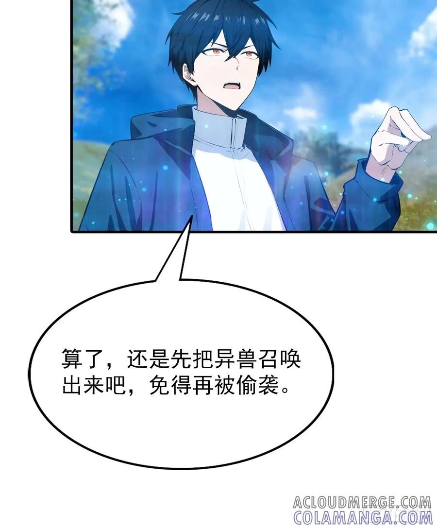 第47话 校长，你就宠他吧 第19页