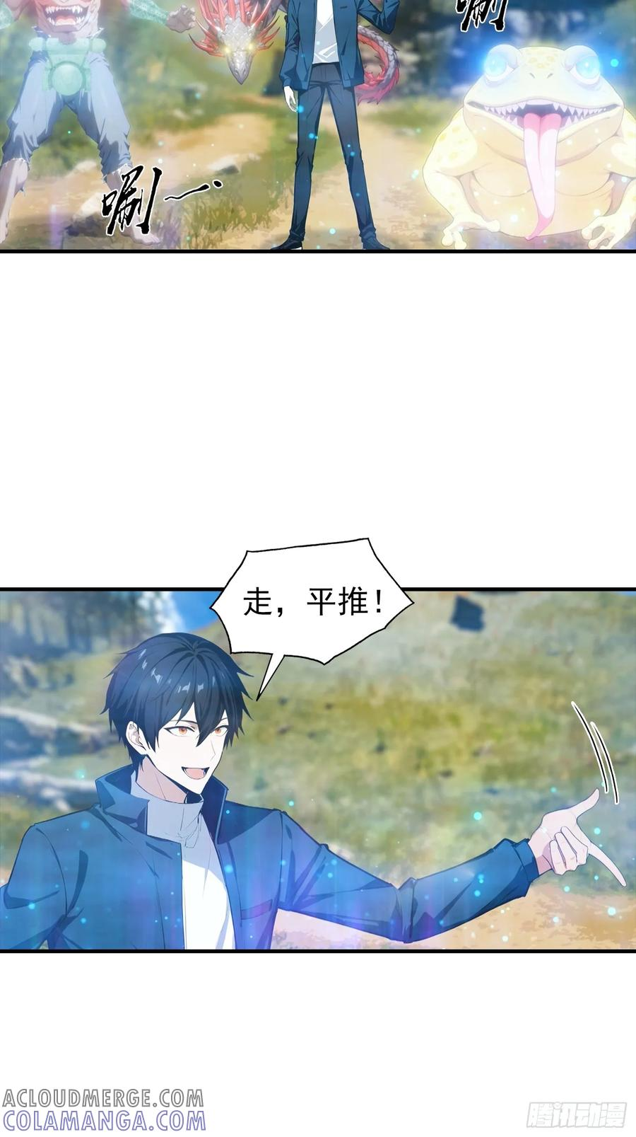 第47话 校长，你就宠他吧 第21页