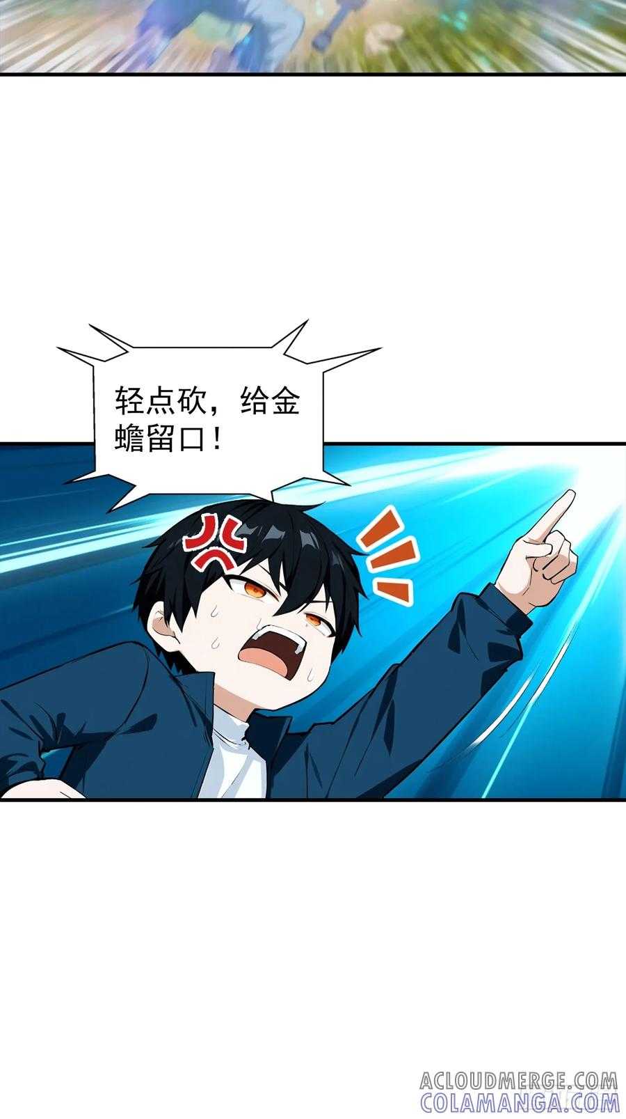 第47话 校长，你就宠他吧 第23页