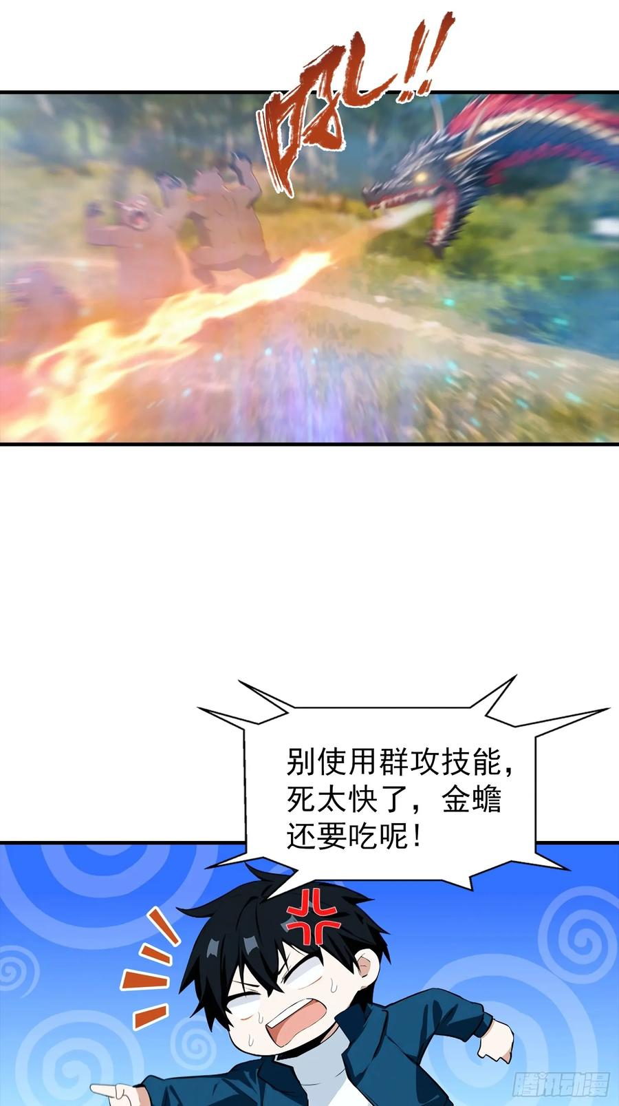 第47话 校长，你就宠他吧 第24页
