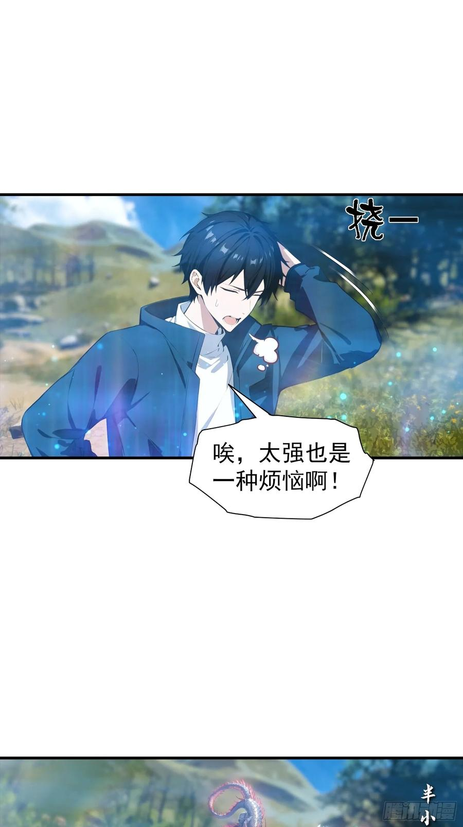 第47话 校长，你就宠他吧 第26页
